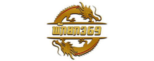 pakyok369 ศูนย์รวมความบันเทิงเดิมพันออนไลน์